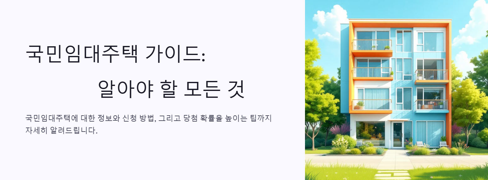 국민임대주택
