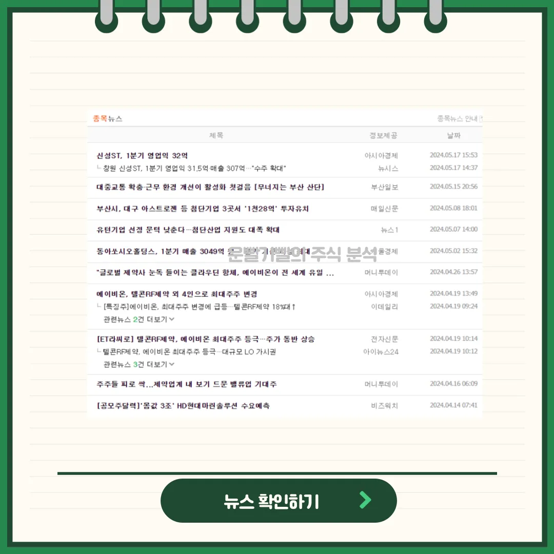 신성에스티 뉴스