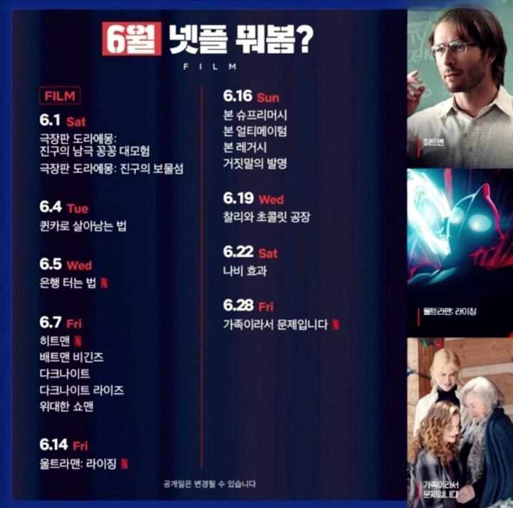 2024년 6월 넷플릭스 하이라키 낮과 밤이 다른 그녀 돌풍, 넷플릭스 오리지널 드라마 영화 추천