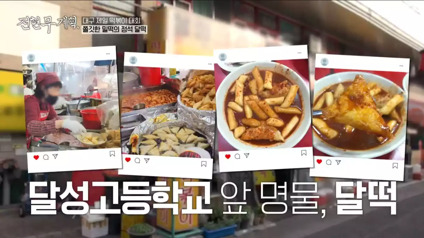 달떡 표지