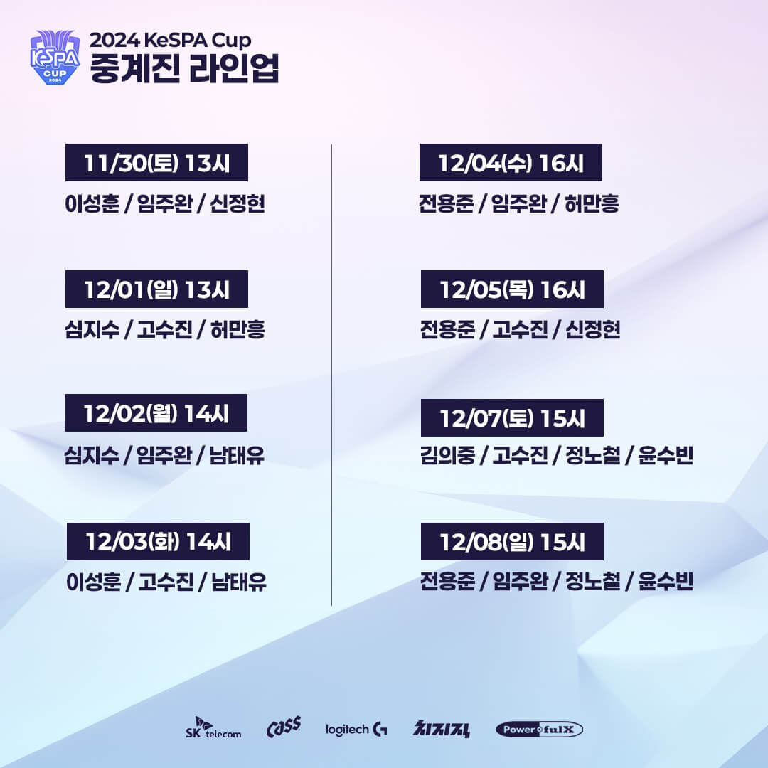 LoL KeSPA Cup 케스파컵