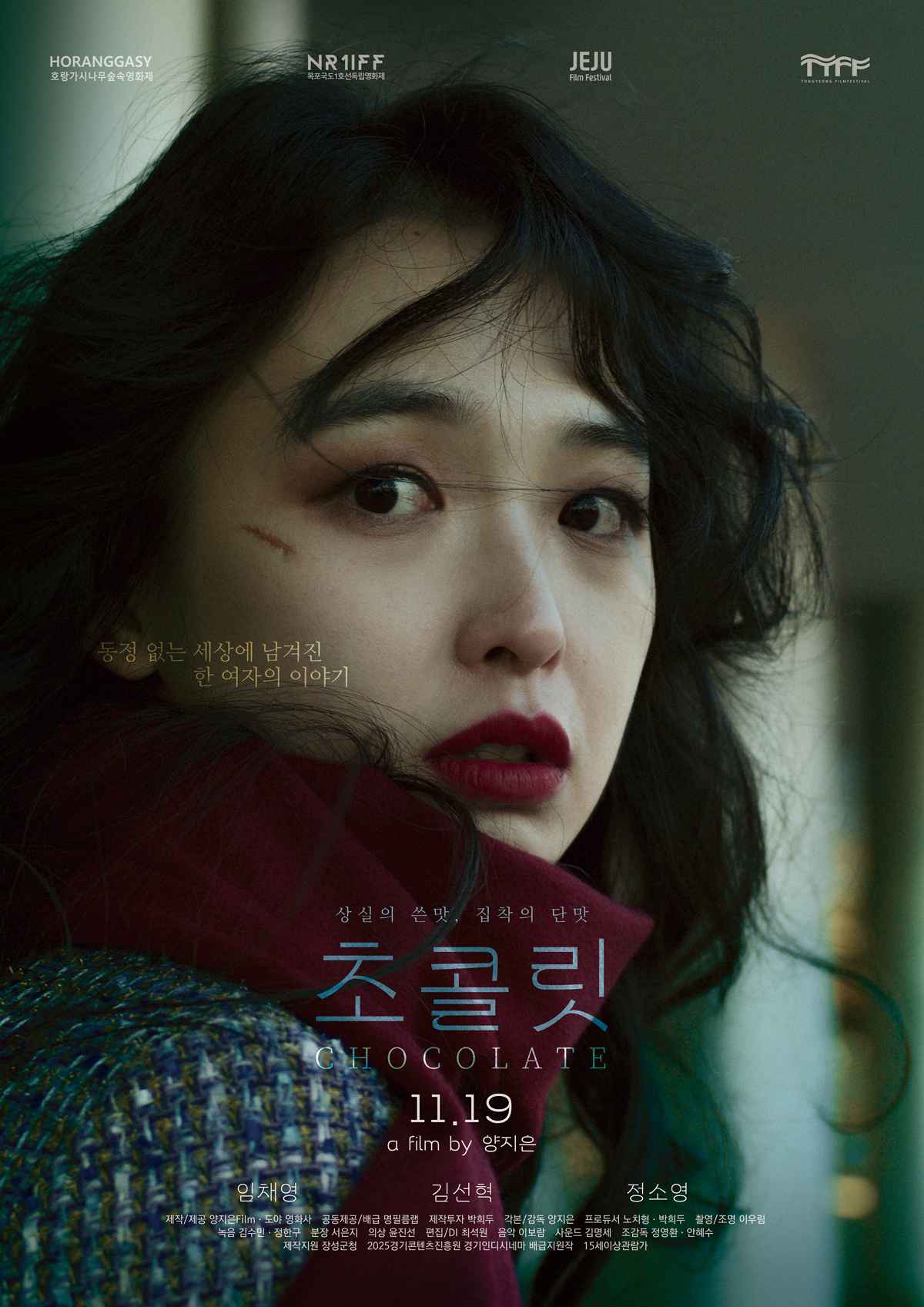초콜릿 포스터