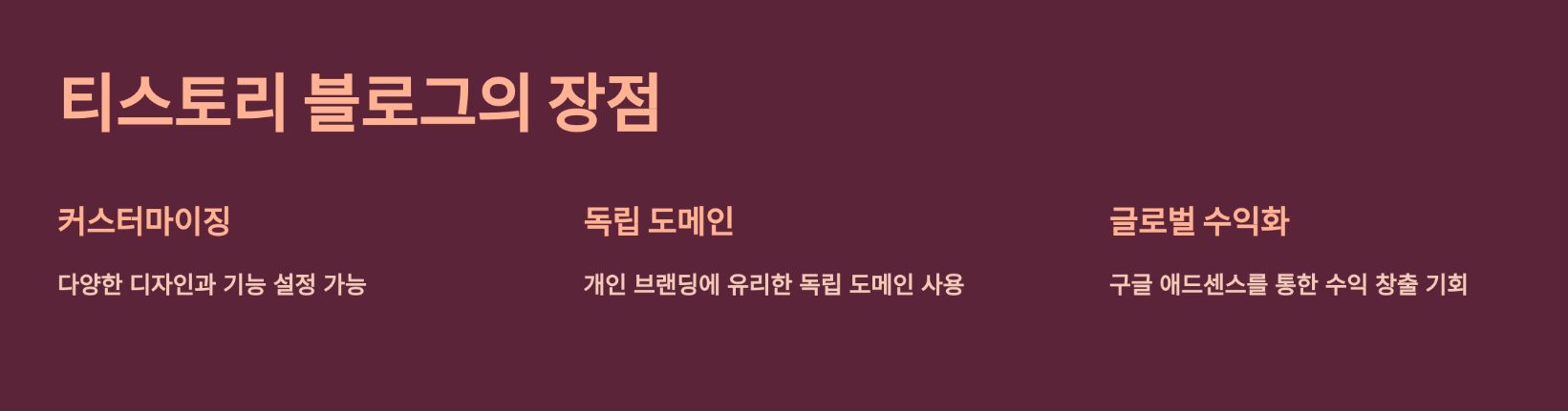 티스토리 블로그 장점