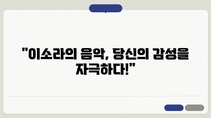 이소라 신청 곡