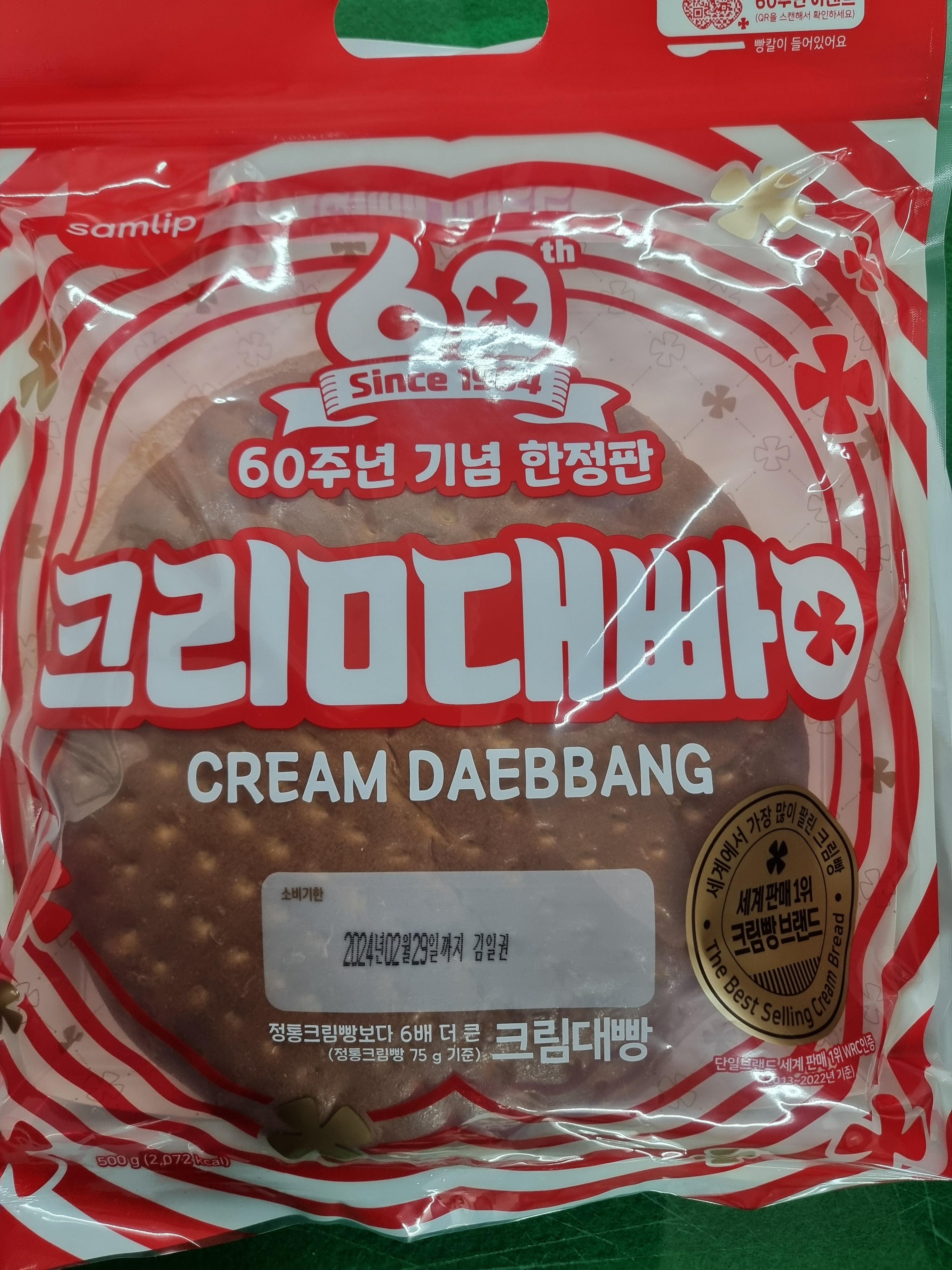 60주년 기념 한정판 크림대빵