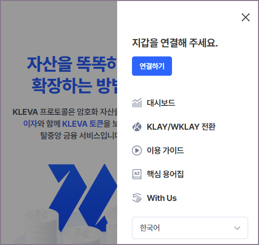 지갑 연결하기 메뉴 선택 화면