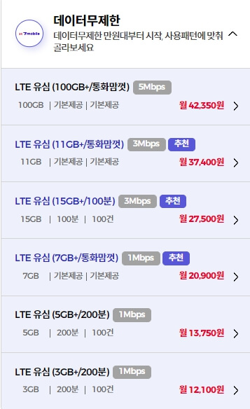 세븐모바일 데이터무제한