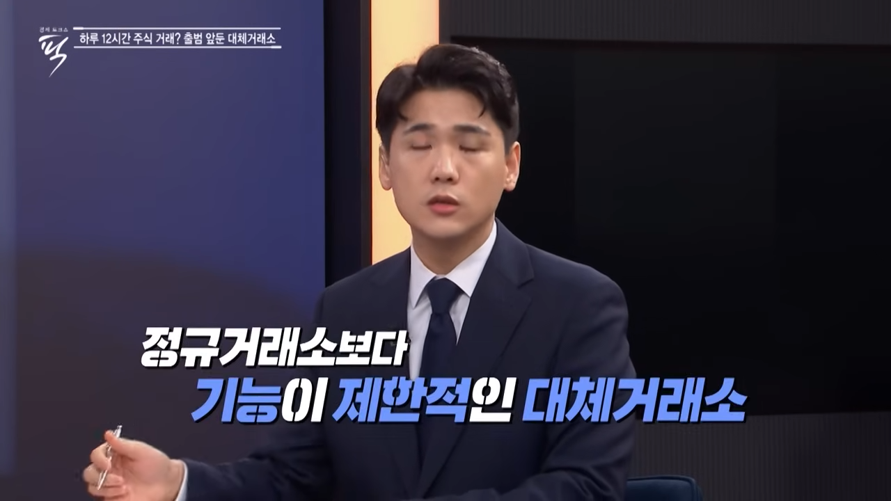 대체거래소 넥스트레이드