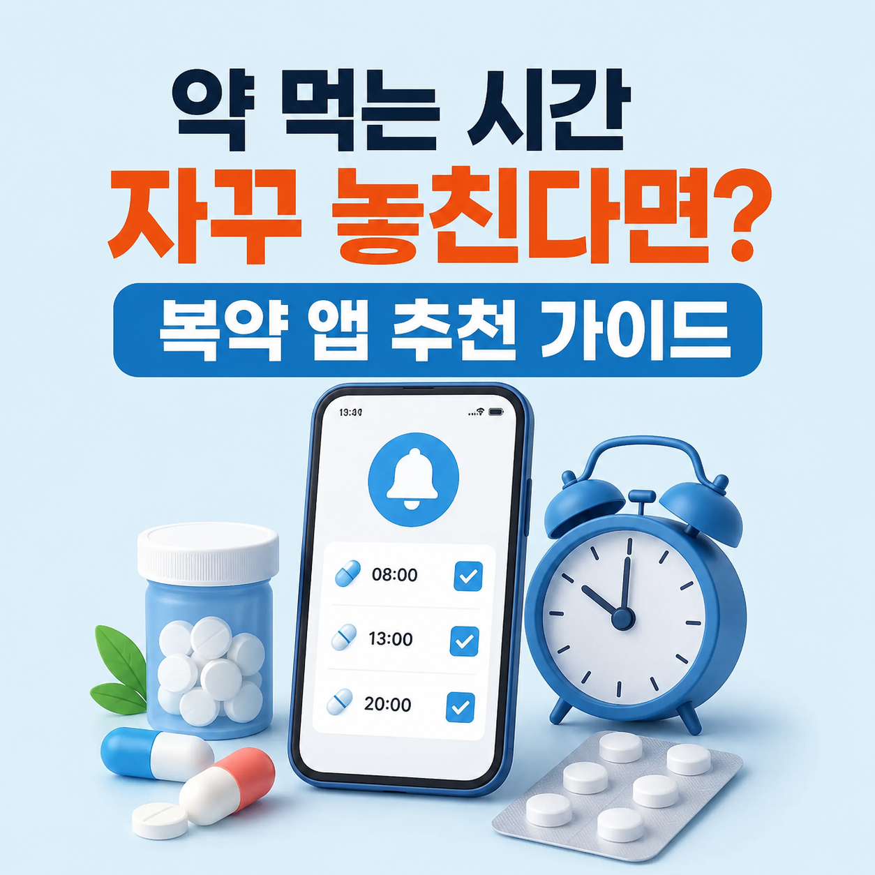 복약 앱