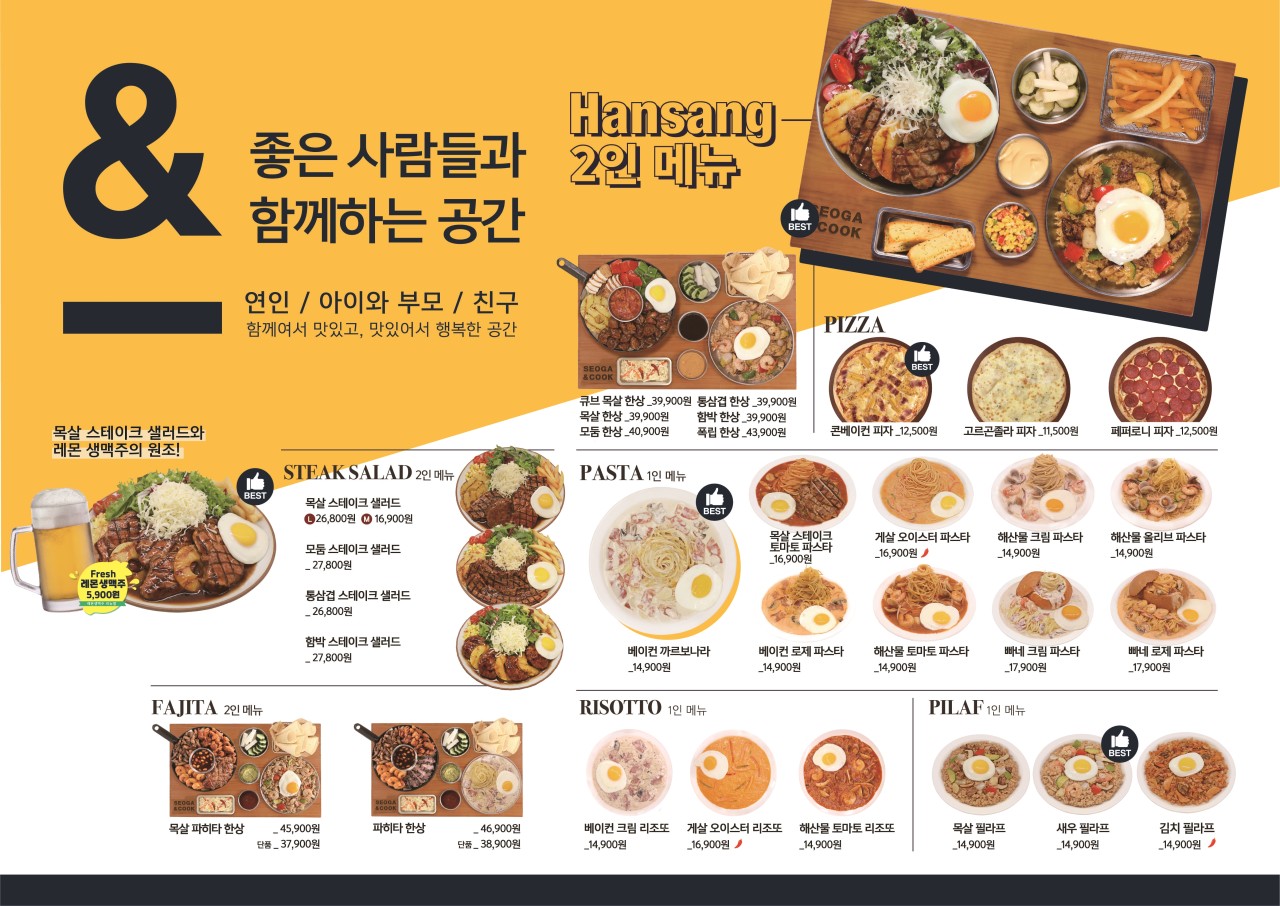 서가앤쿡 시그니처 메뉴판