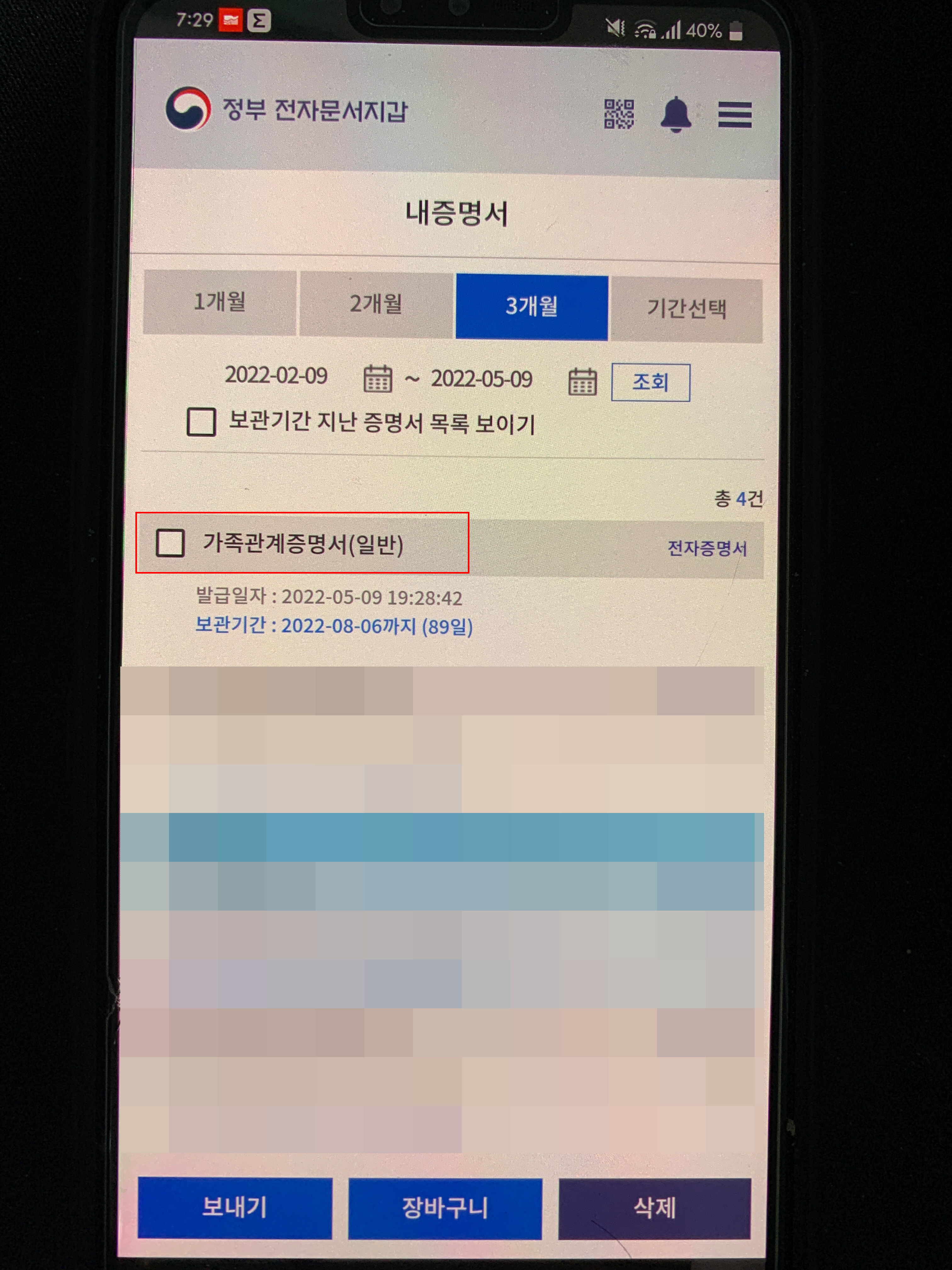 가족-관계-증명서-발급-방법-14