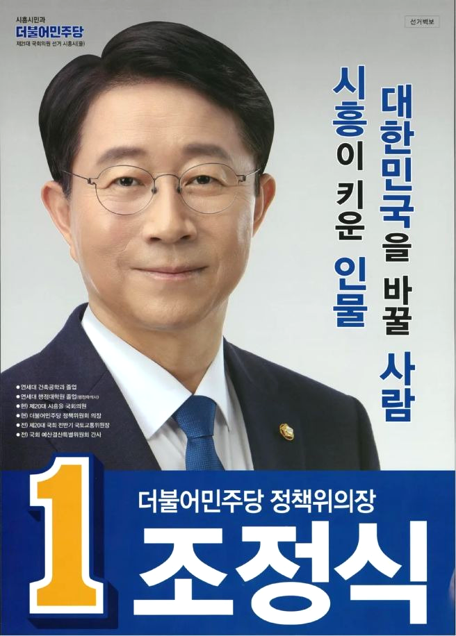 조정식 국회의원 프로필 국회의장