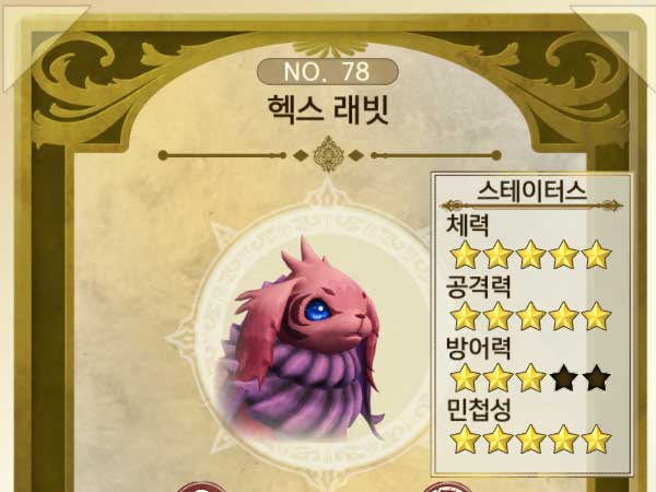 몬스터 도감 PART 2 - 대형, 보스 타이틀 이미지