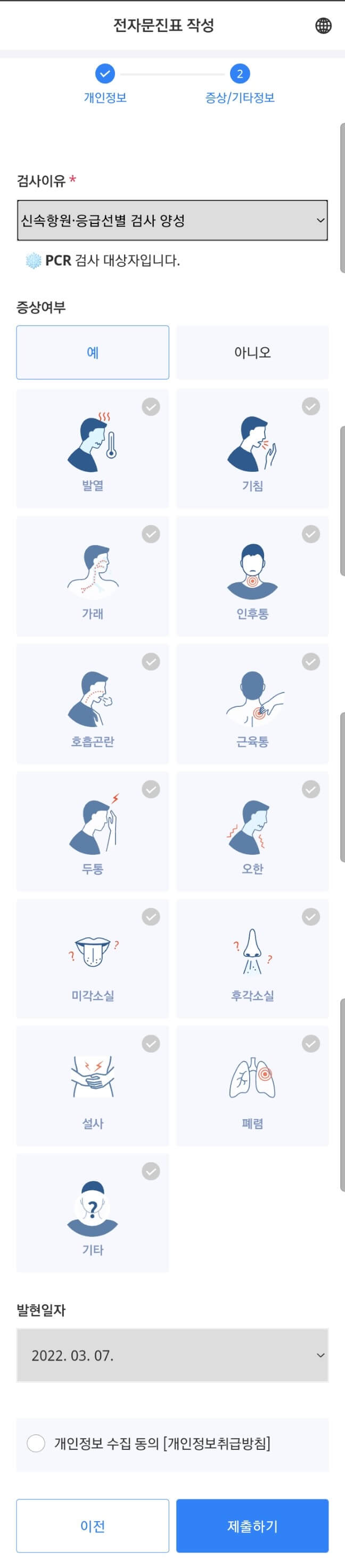 열우물경기장-임시선발검사소-문진표-작성-3