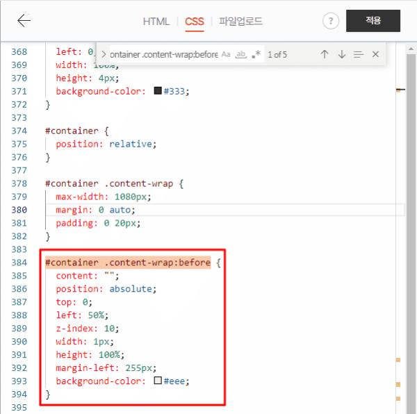 CSS 파일에서 검색창에 #container .content-wrap:before를 검색한 후 해당 부분을 강조하는 모습