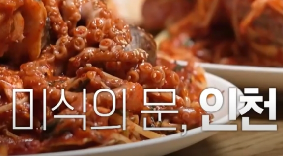 전현무계획 인천 스지탕 인천집 스지 무침 모둠전 26년 인천 맛집