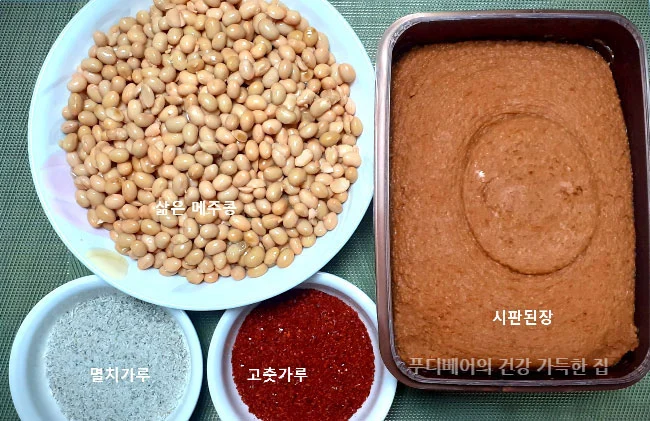 저염된장-준비재료-삶은-메주콩-시판 된장-고춧가루-멸치가루