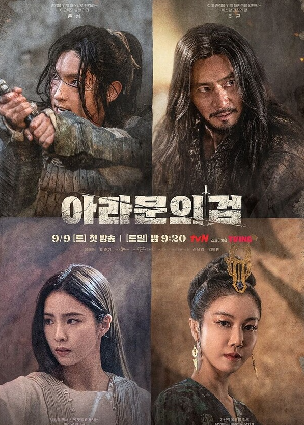 아라문의 검 다시보기
