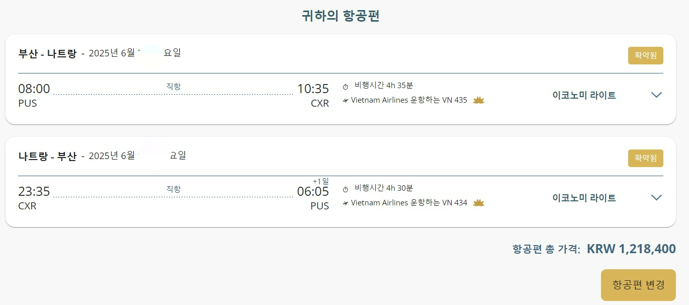 김해-나트랑-4인가족-항공권-가격