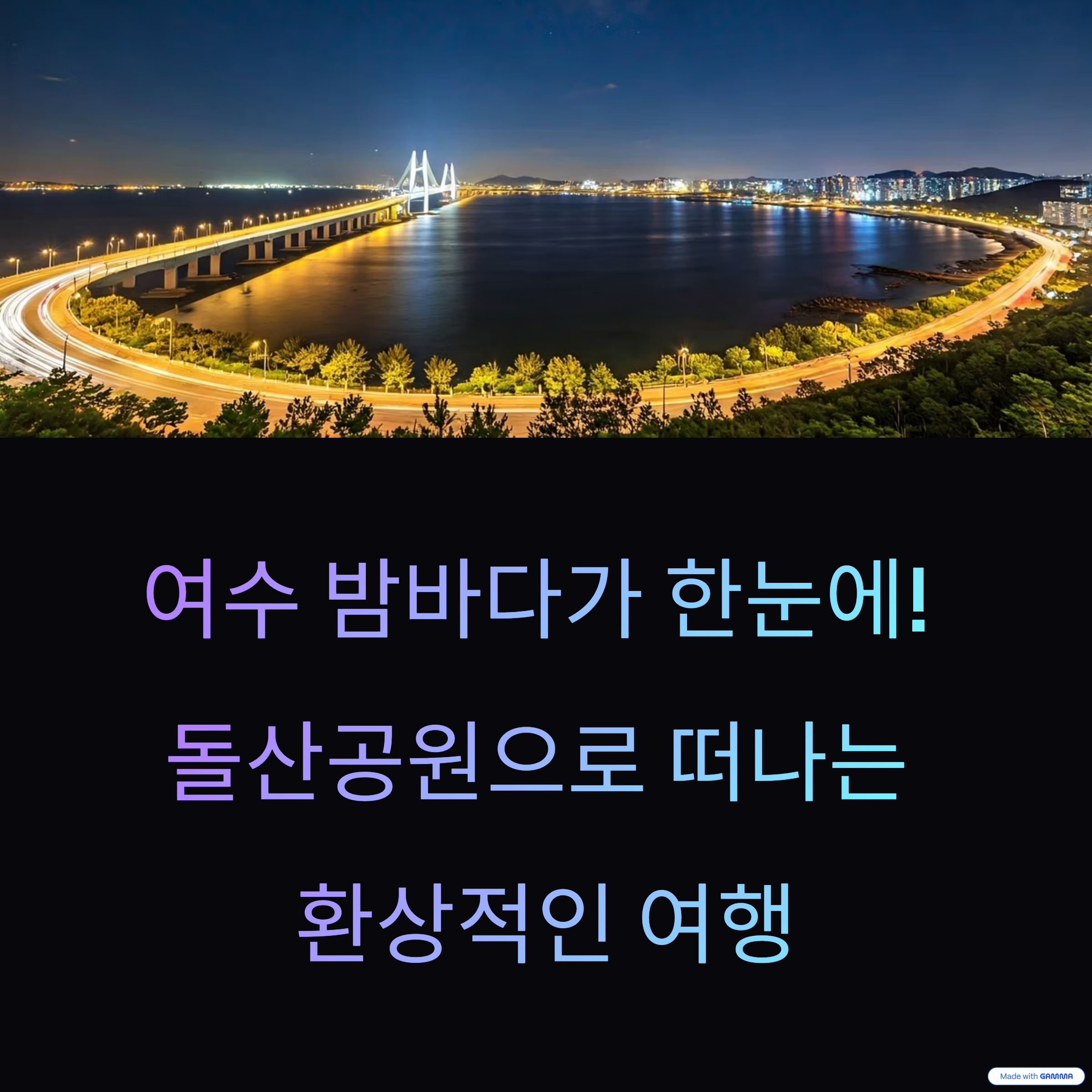여수 당일치기 힐링 여행 썸네일