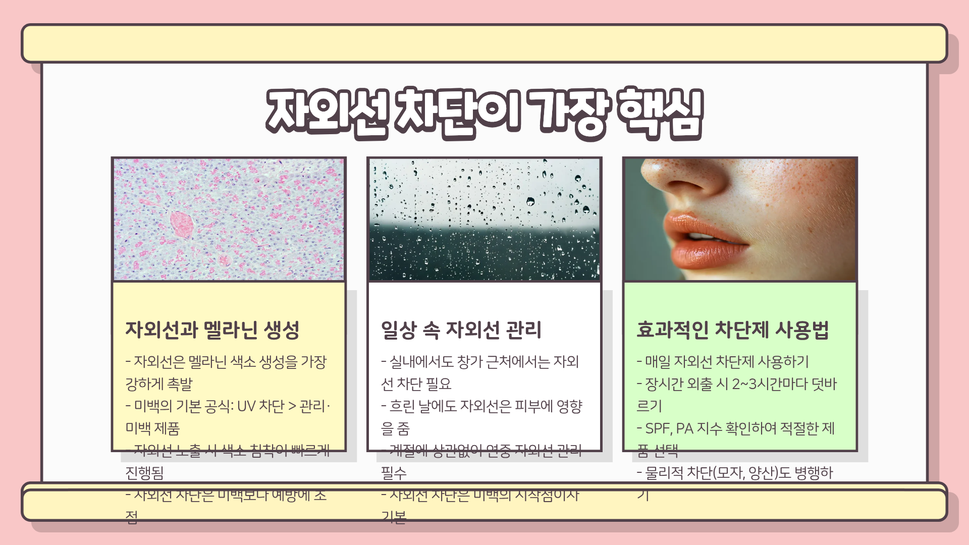 피부 하얘지는법 | 피부 하얗게 하는 방법 | 피부 하얗게 하는 주사 등 안전하게 피부 톤을 맑게 만드는 현실적인 방법 총정리