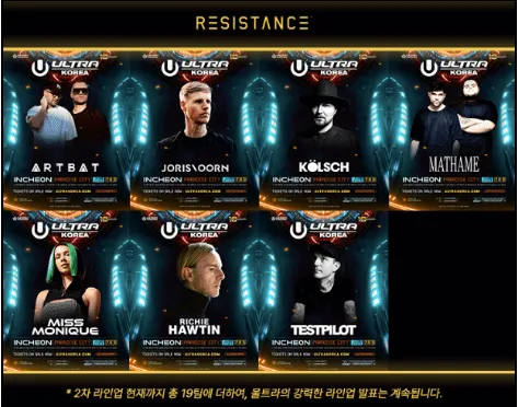 울트라 코리아 2024 라인업 예매방법 가격 인천 10주년