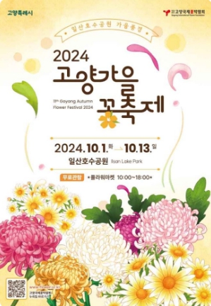 2024-경기-축제-일정-10월-총정리17