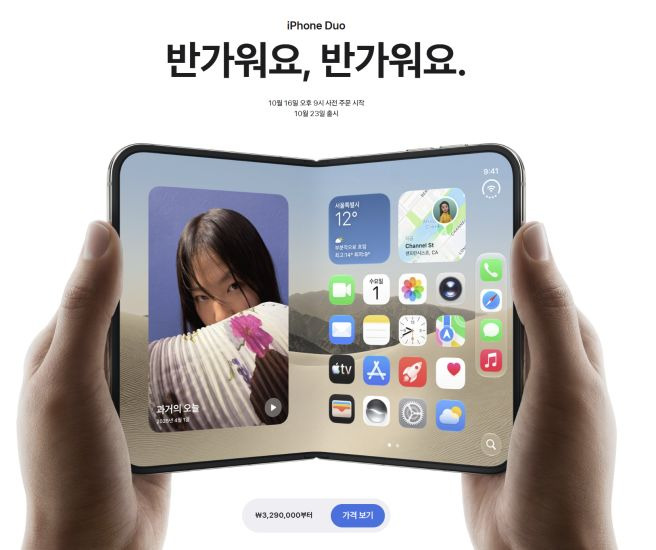 아이폰 폴더블 가격 얼마? iPhone Duo 329만원부터｜256GB&middot;512GB&middot;1TB&middot;2TB 가격 총정리