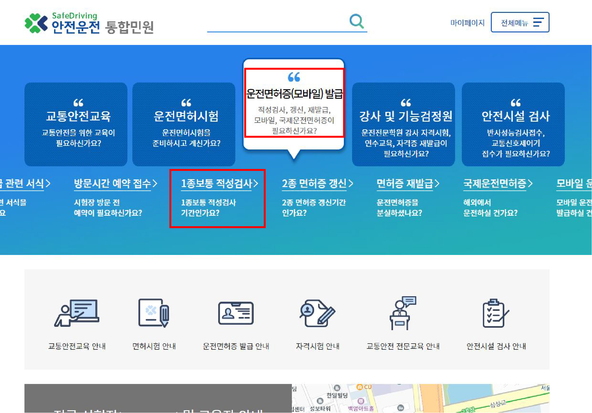 운전면허 적성 검사