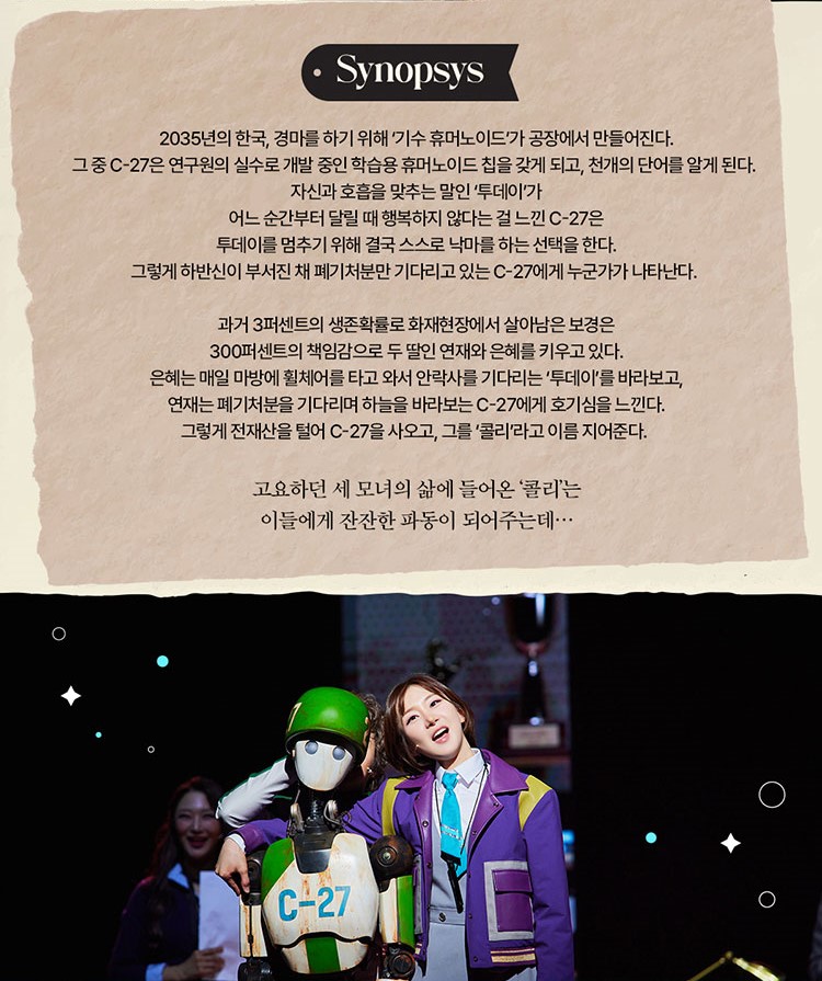 창작뮤지컬 '천 개의 파랑' - 인간과 기술의 경계를 넘나드는 감동의 서사