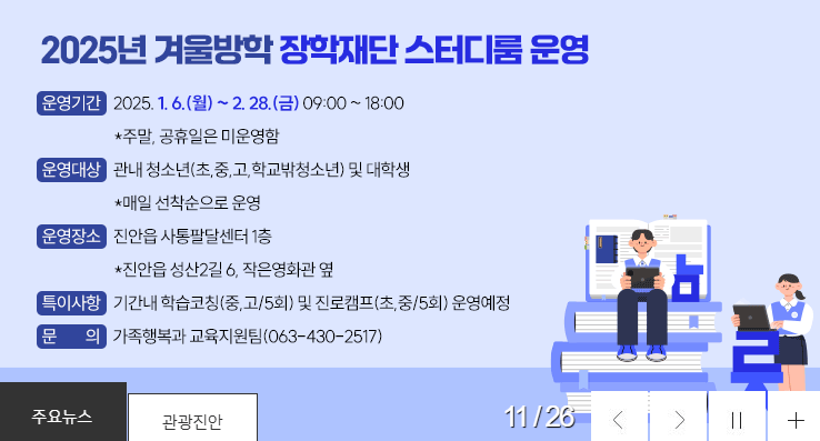 진안군 민생안정지원금 신청방법