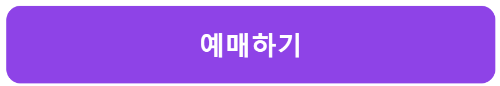 2024 뮤지컬 노트르담 드 파리 한국어버전 - 천안 예매