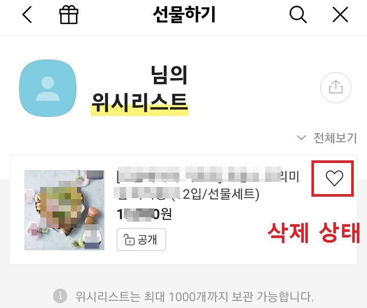 위시리스트 하트에서 빨강색 없어짐