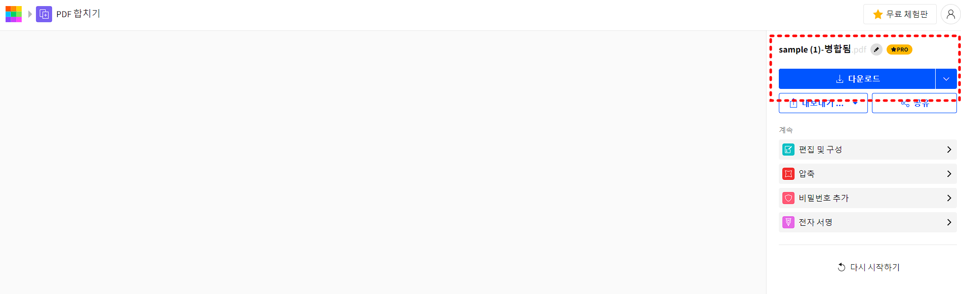 PDF 합치기 사이트 무료