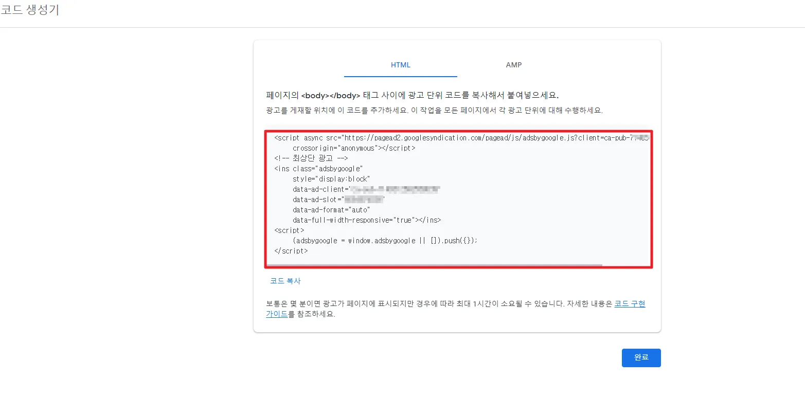 티스토리 자체 광고 최상단 문제 해결 방법 4가지 - 해결 방법 - 개인 광고 최상단 올리기 - 2) 광고 복사 티스토리 자체 광고 최상단 문제 해결 방법 4가지 - 해결 방법 - 개인 광고 최상단 올리기 - 2) 광고 복사