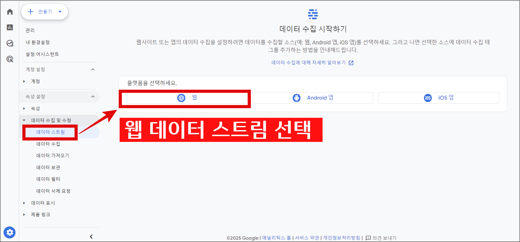 구글 애널리틱스 최신 버전 GA4 소개 및 계정 설정, 구글 데모 계정 사용법_데이터 스트림_웹스트림 선택