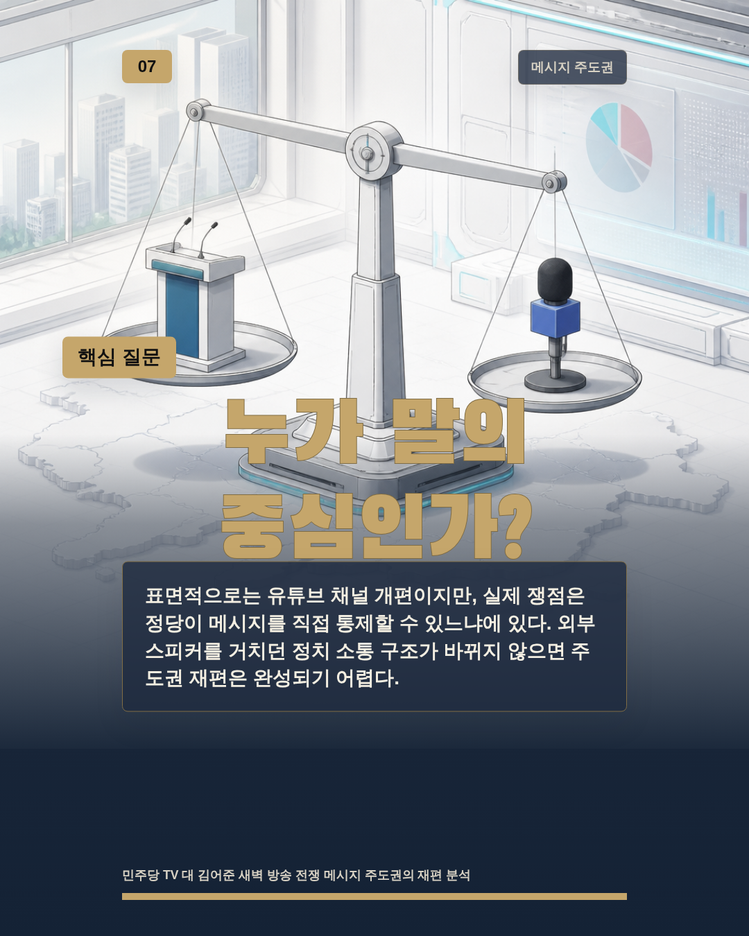 누가 말의 중심인가?