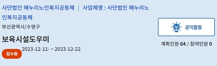 보육시설도우미