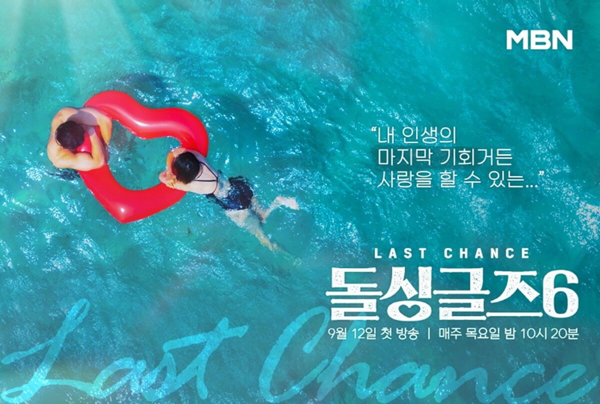돌싱글즈 6