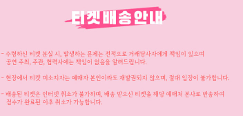 심수봉콘서트-티켓-안내