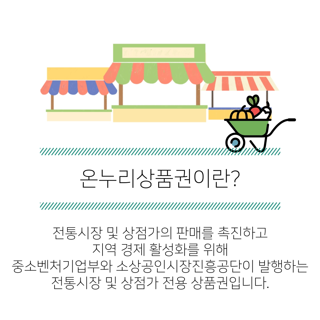 온라인상품권이란?