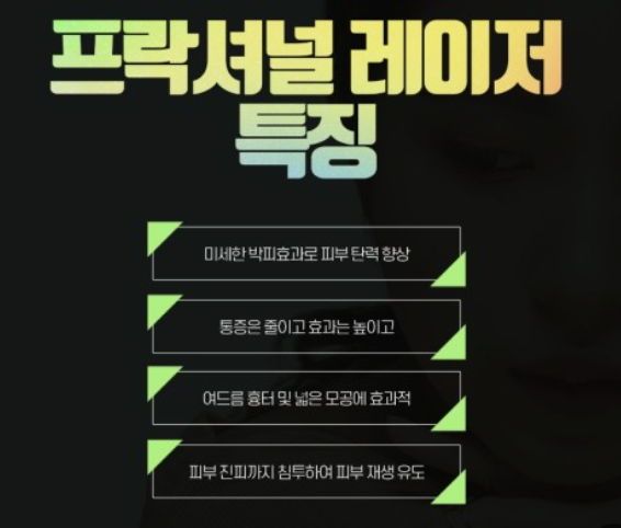 프락셔널 레이저 
