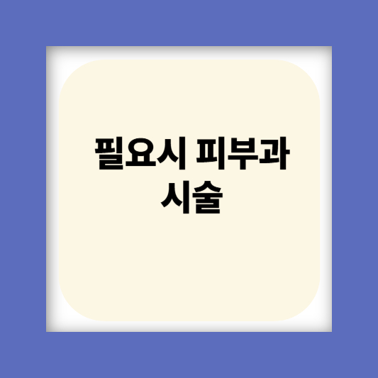 눈밑꺼짐 눈밑주름 눈가주름 없애는 방법