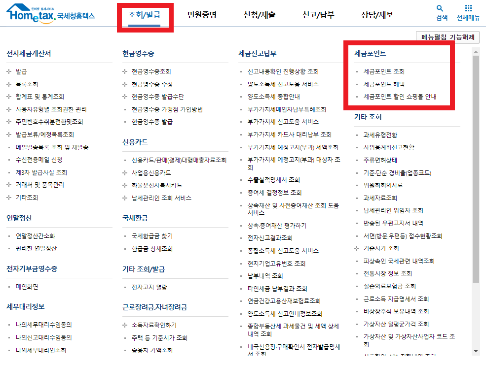 홈텍스 조회