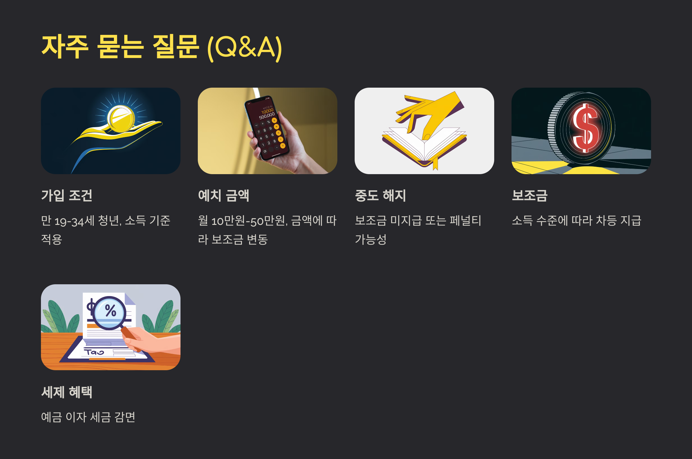 자주 묻는 질문