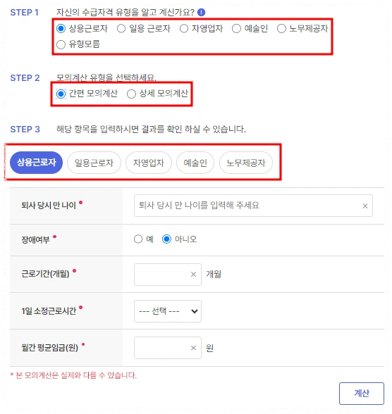 고용24 실업급여 모의계산 안내 이미지