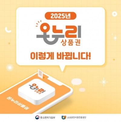 온누리상품권 환급행사 방법