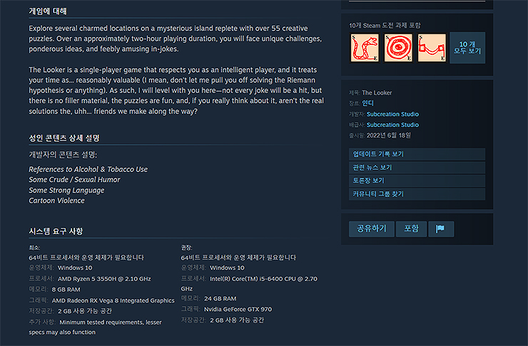 더-루커-스팀-페이지-게임-관련-내용