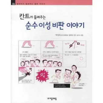 칸트 순수이성비판 7가지 관점 철학적 논점과 현대적 적용_11