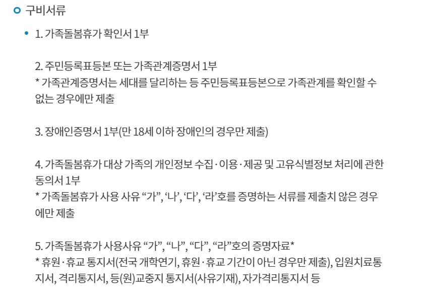 가족돌봄휴가지원금신청